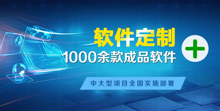 红花岗管理系统软件软件开发